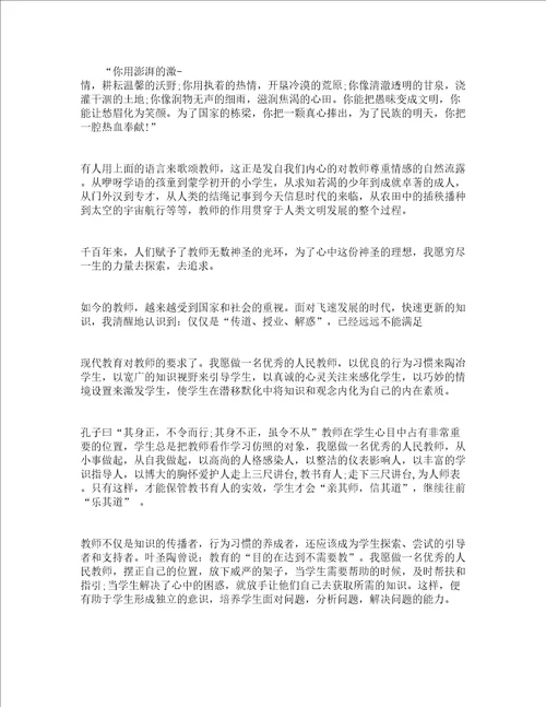 教师梦演讲稿通用12篇