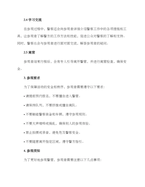 警营参观方案.docx