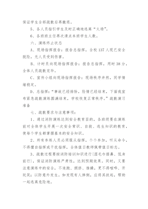 学校消防安全逃生演练方案.docx