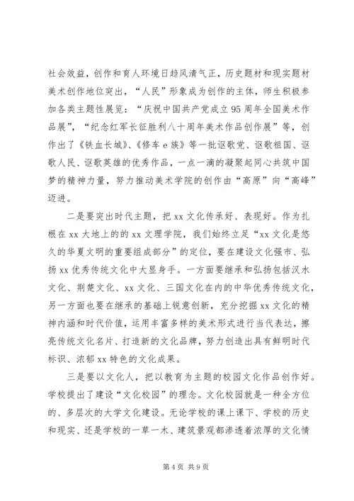 学习全国宣传思想工作会议精神发言稿.docx