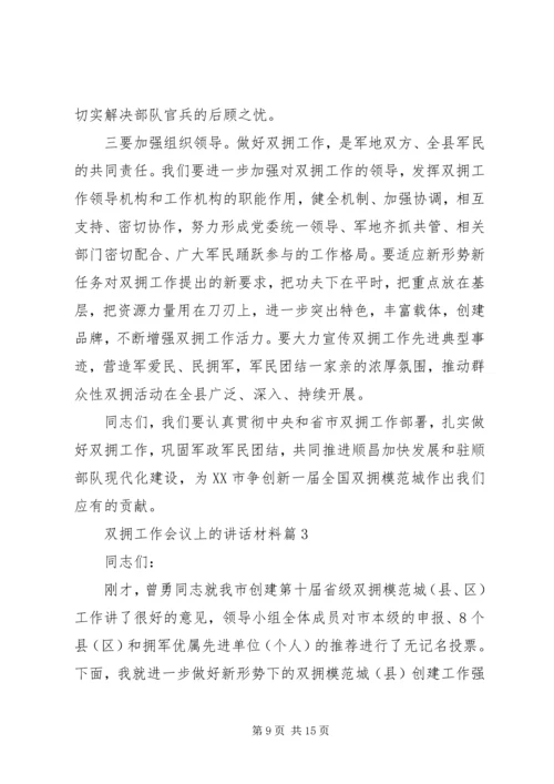 农业工作会议讲话材料.docx