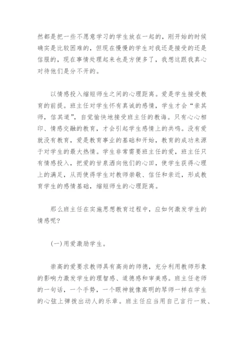 班主任工作论文范文(精选3篇).docx