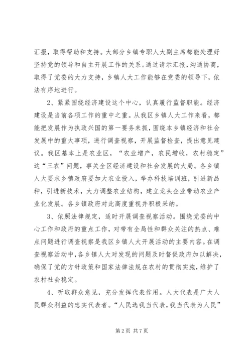 如何加强和改进乡镇人大工作的思考.docx