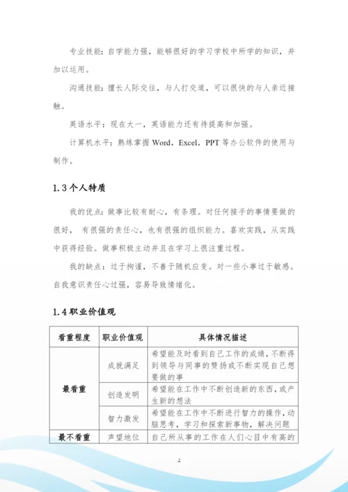 12页3700字国土空间规划与测绘专业职业生涯规划.docx