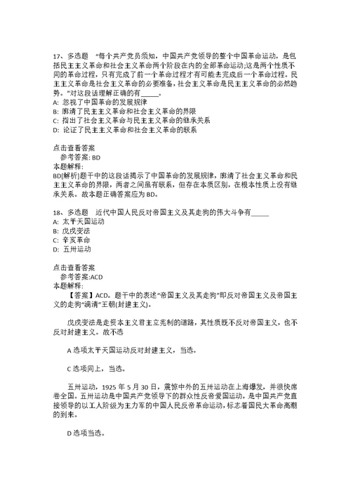 事业单位考试大纲考点特训《毛概》(2020年版)(答案解析附后）1
