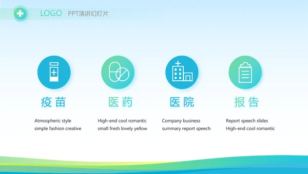 蓝色医疗医药行业市场分析动态PPT