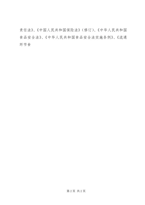 普法依法治理工作计划 (11).docx