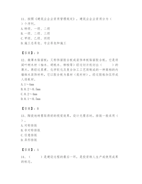 2024年施工员之装修施工基础知识题库及答案（基础+提升）.docx