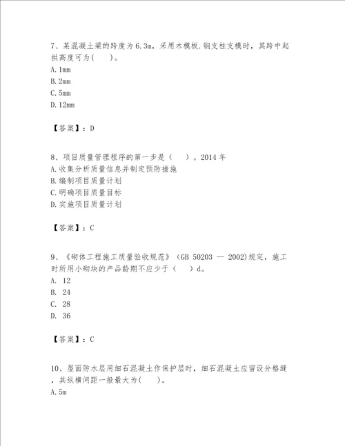 一级建造师之一建建筑工程实务题库a4版可打印