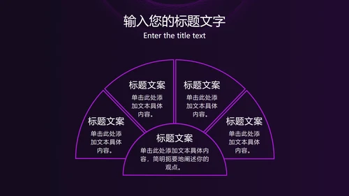 紫色线性圆形简约PPT模板