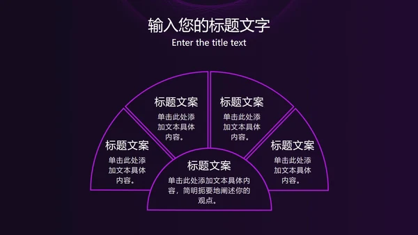 紫色线性圆形简约PPT模板