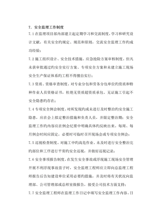 安全监理实施标准细则.docx