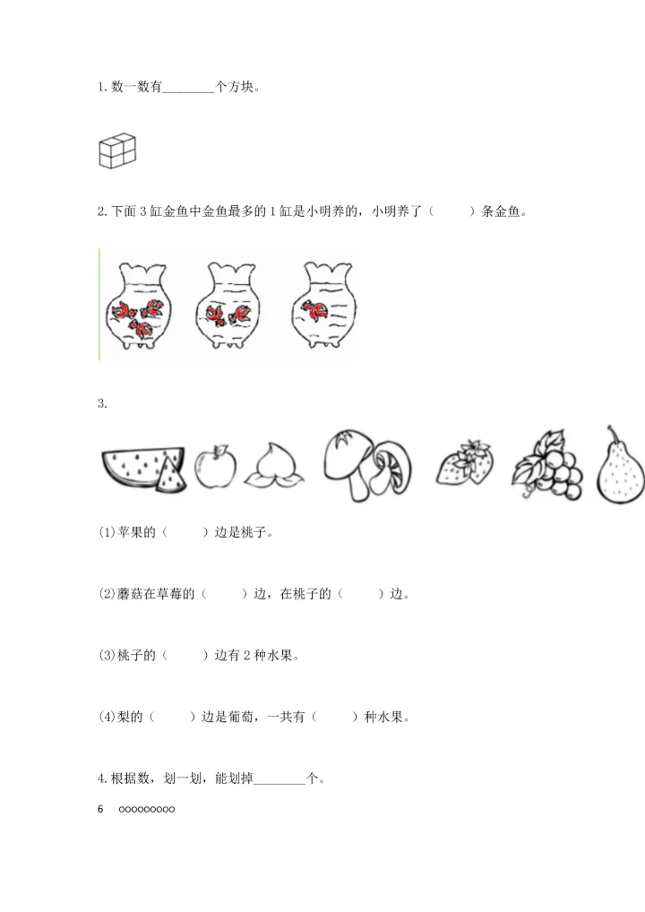 一年级上册数学期中测试卷及答案【精选题】.docx