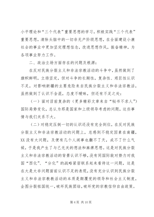 人大常委会副主任党性分析材料.docx