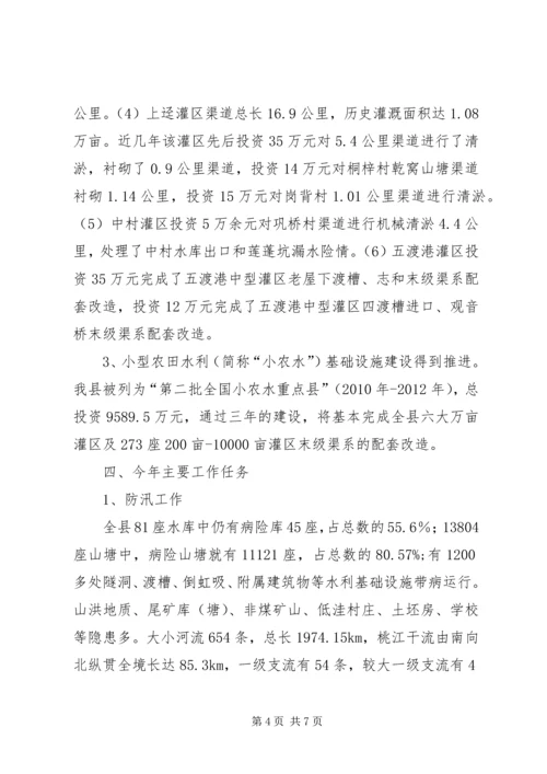 县水利局基本情况报告.docx