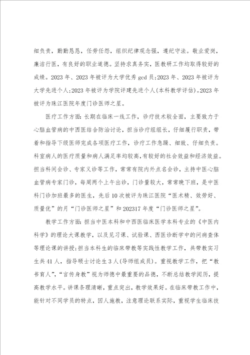 年主任医师个人总结范本