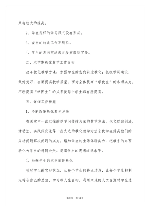 初三政治教师工作计划.docx