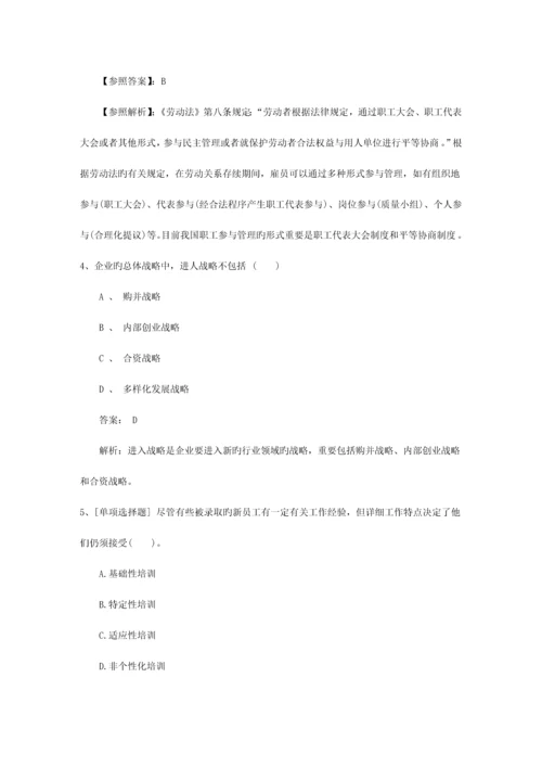 2023年江西省人力资源管理师三级考试精选复习资料必备资料.docx