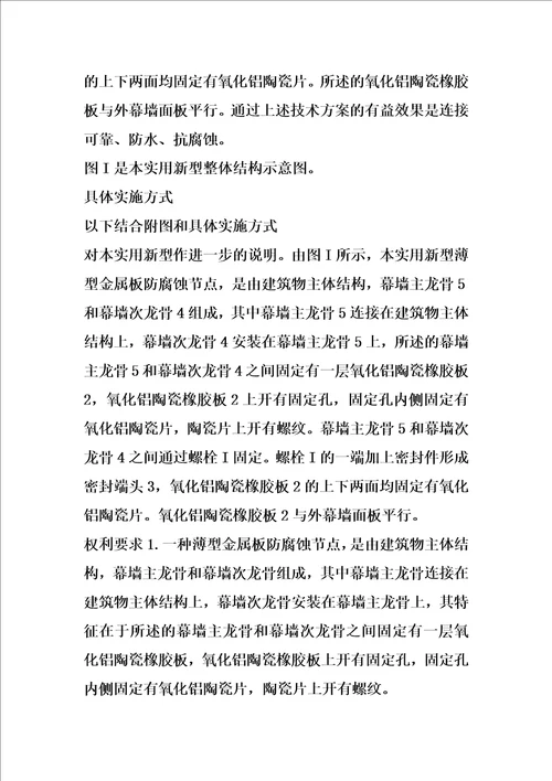 薄型金属板防腐蚀节点的制作方法