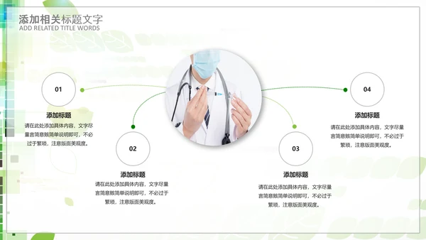 中国医师节医院医学医疗医生医疗器械动态PPT
