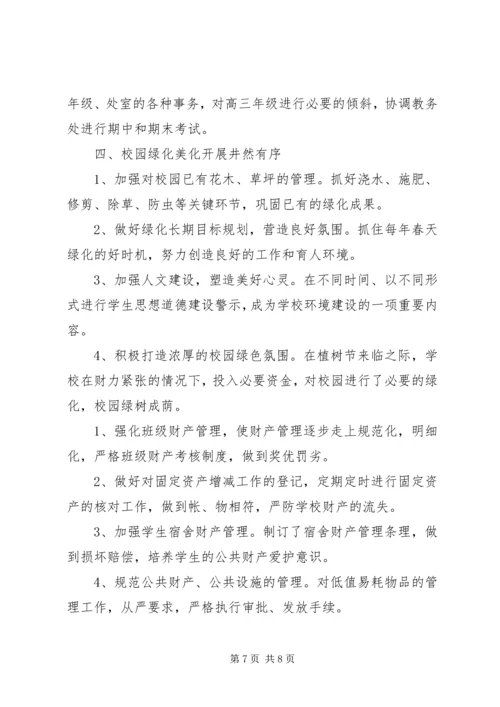 学校后勤管理心得体会.docx