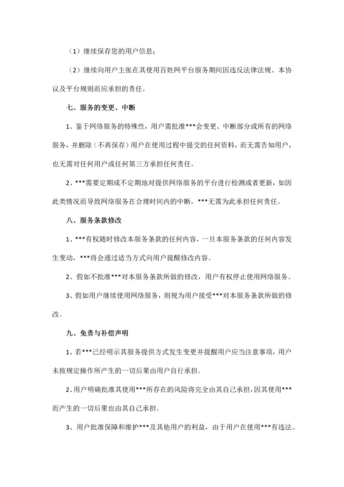 app用户注册服务协议.docx