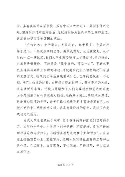 学习思想道德修养和法律基础课的感受.docx