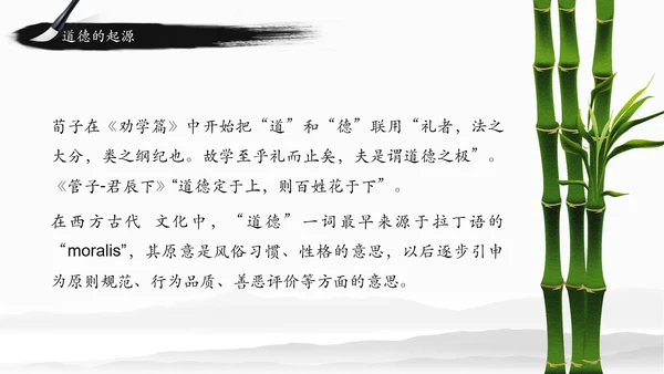 中国风水墨道德讲堂国学文化动态PPT模板