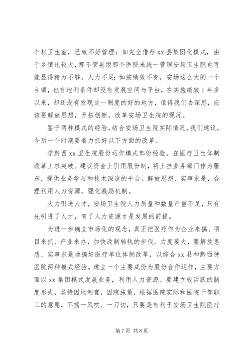 基层卫生院管理学习考察报告.docx