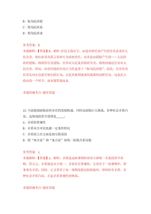 四川省社会保险管理局关于公开招考6名编外人员强化训练卷第2卷