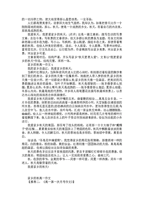 2022年高一语文期中考试作文