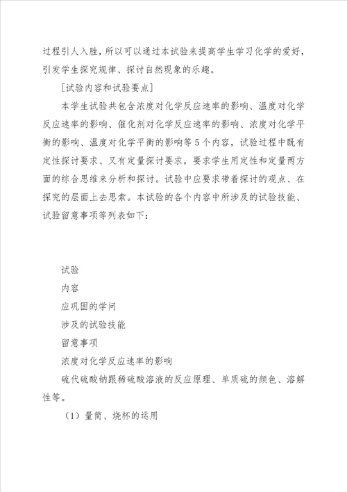 高一化学教案：化学反应速率和化学平衡教学设计