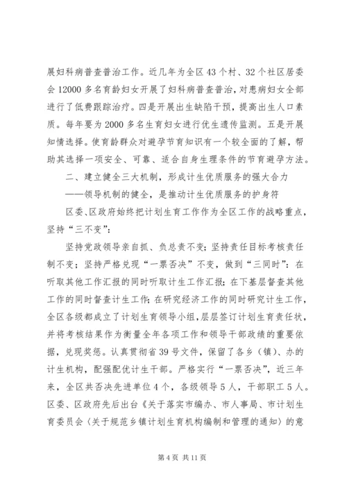 申报省人口与计划生育模范区汇报材料 (2).docx