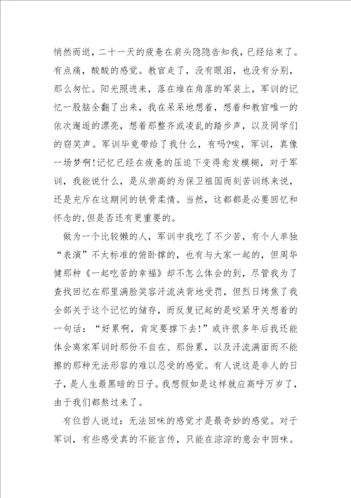 欢乐军训的总结