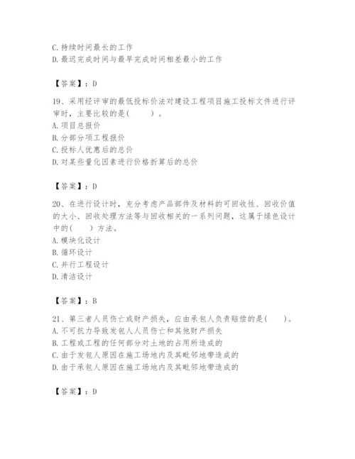 2024年咨询工程师之工程项目组织与管理题库加答案.docx