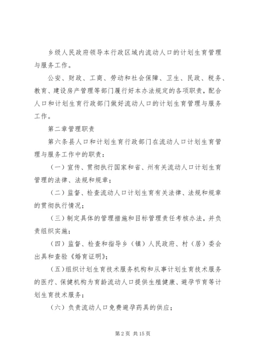 流动人口计划生育管理制度 (4).docx