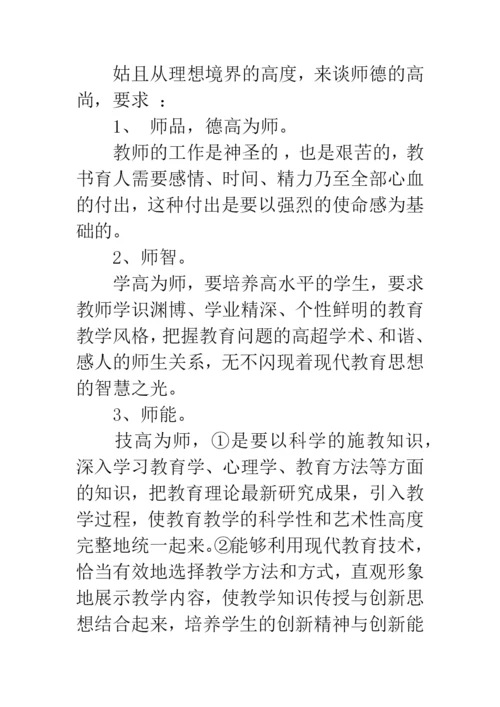 师德师风论文.docx