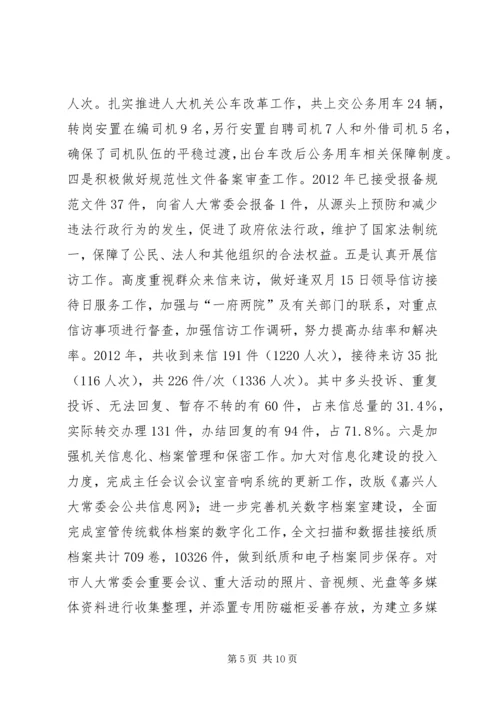 人大常委办公室年度主要工作总结.docx