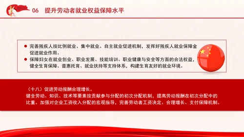 关于实施就业优先战略促进高质量充分就业的意见全文学习PPT