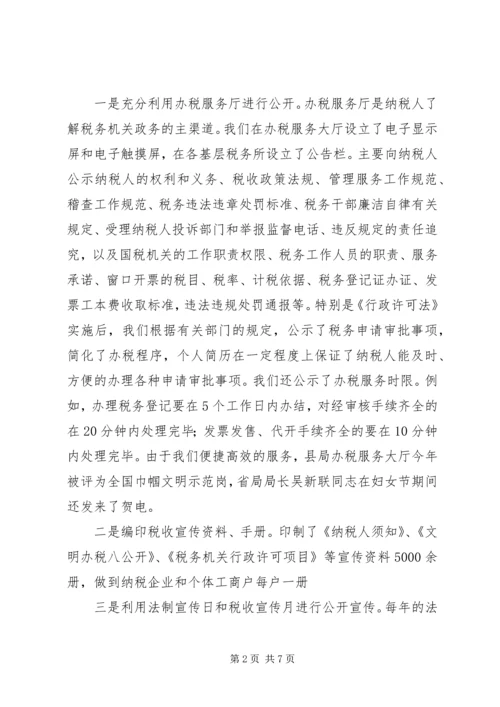 国税局政务公开工作经验做法汇报 (2).docx