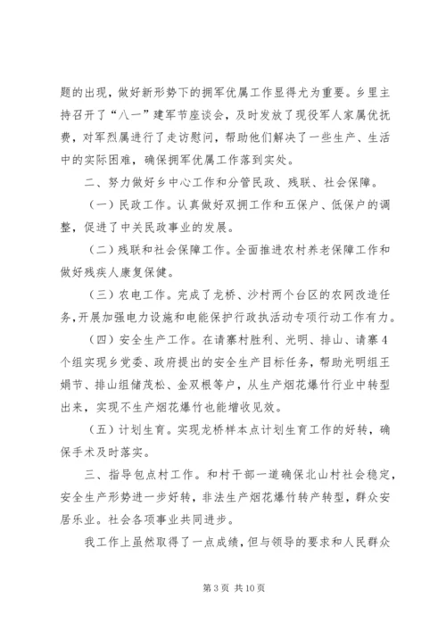 人武部述职述廉报告精编.docx