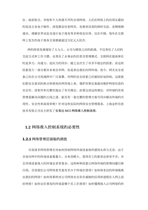 安易达NACS产品解决专题方案.docx