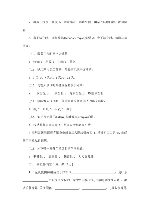 酒店员工入职培训测试题参考.docx