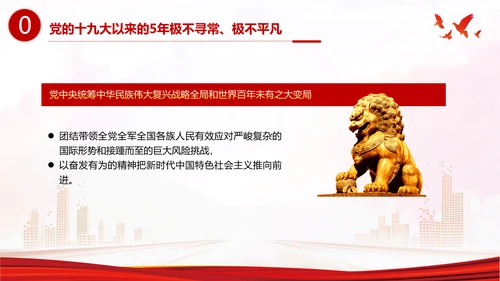 省部级主要领导干部专题研讨班上讲话PPT党课