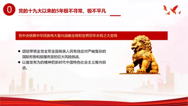 省部级主要领导干部专题研讨班上讲话PPT党课