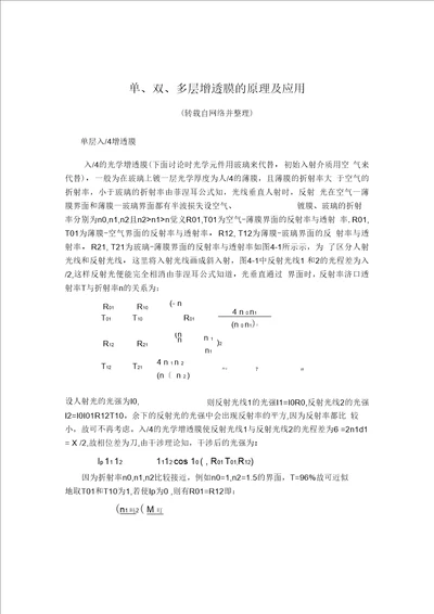 单、双、多层增透膜的原理及应用