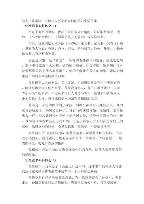 一年级读书心得体会