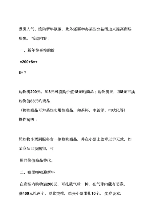 促销专题方案之超市冬季促销活动专题方案.docx