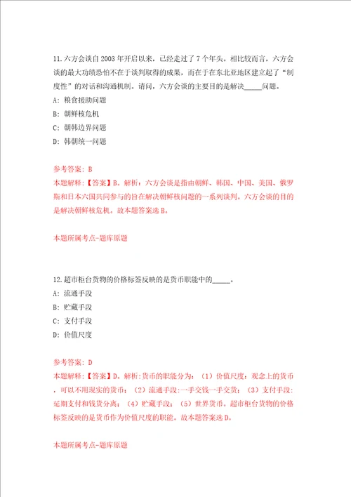 湖南省岳阳三荷机场投资建设管理有限公司公开招聘1名工作人员模拟考试练习卷含答案第7卷