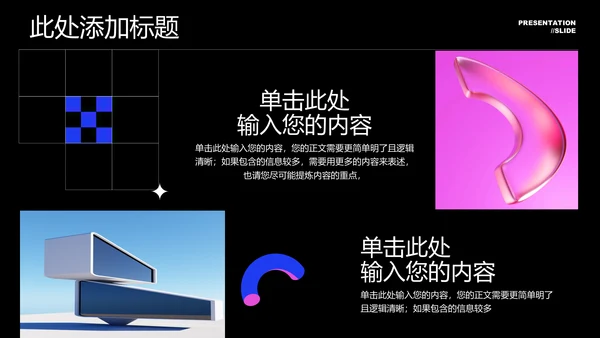 深色创意风格通用PPT演示模板